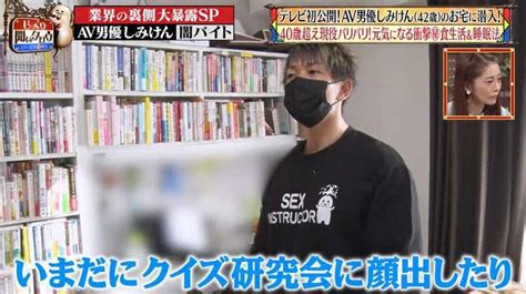 しみけんとは|AV男優しみけんの自宅、テレビ初公開！42歳で現役。